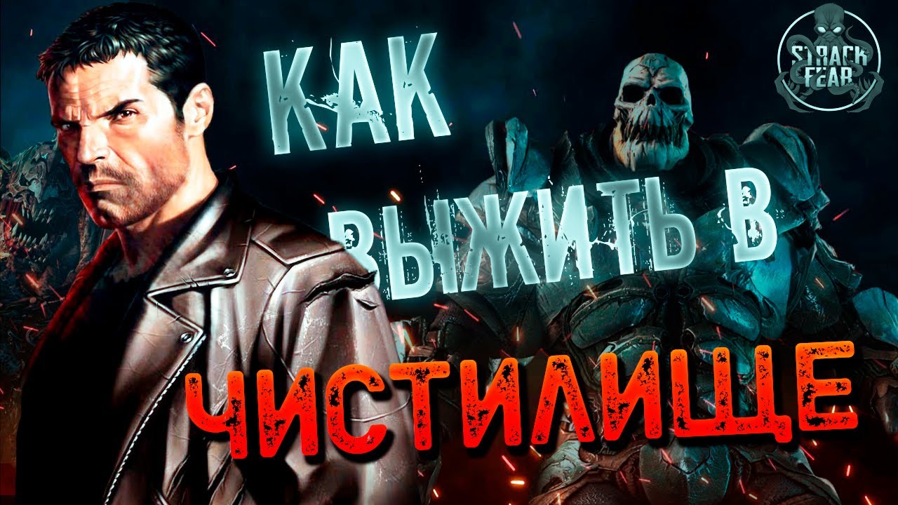 Бестиарий #1 - Чистилище мира Painkiller