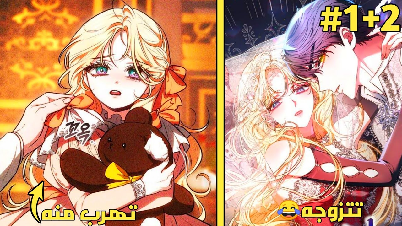 اميرة صغيرة تهرب مع رجل غامض لتكتشف لاحقا انه الامبراطور المفقود 😭♥️|مانهوا رومنسي مجمع