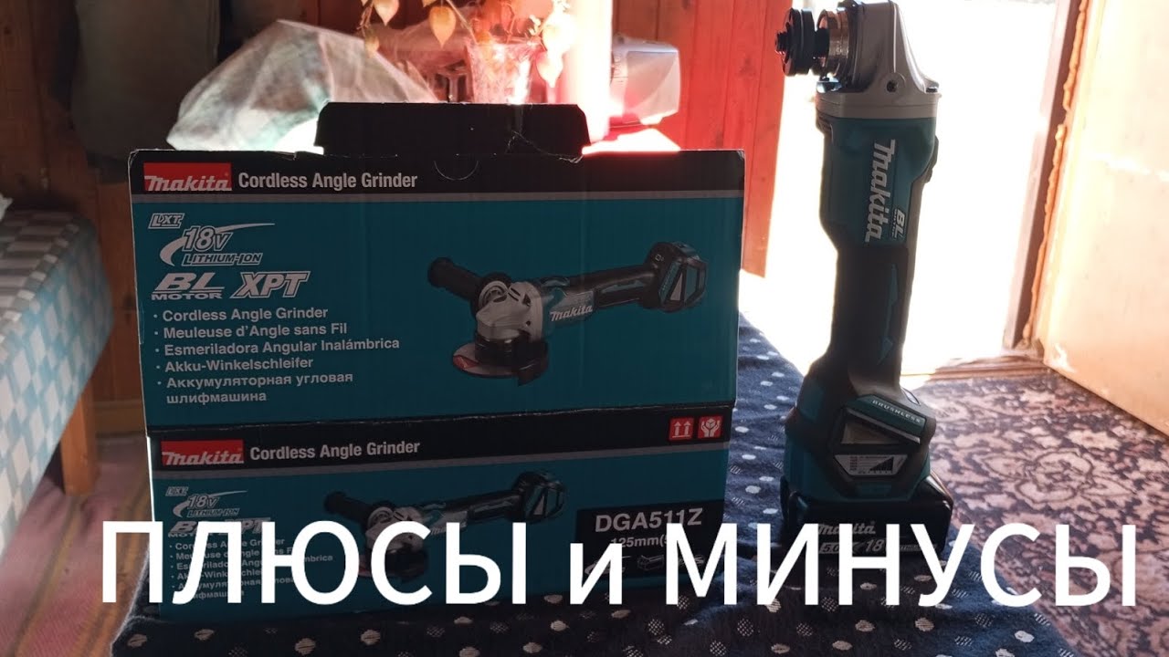 Болгарка Makita DGA511Z в работе