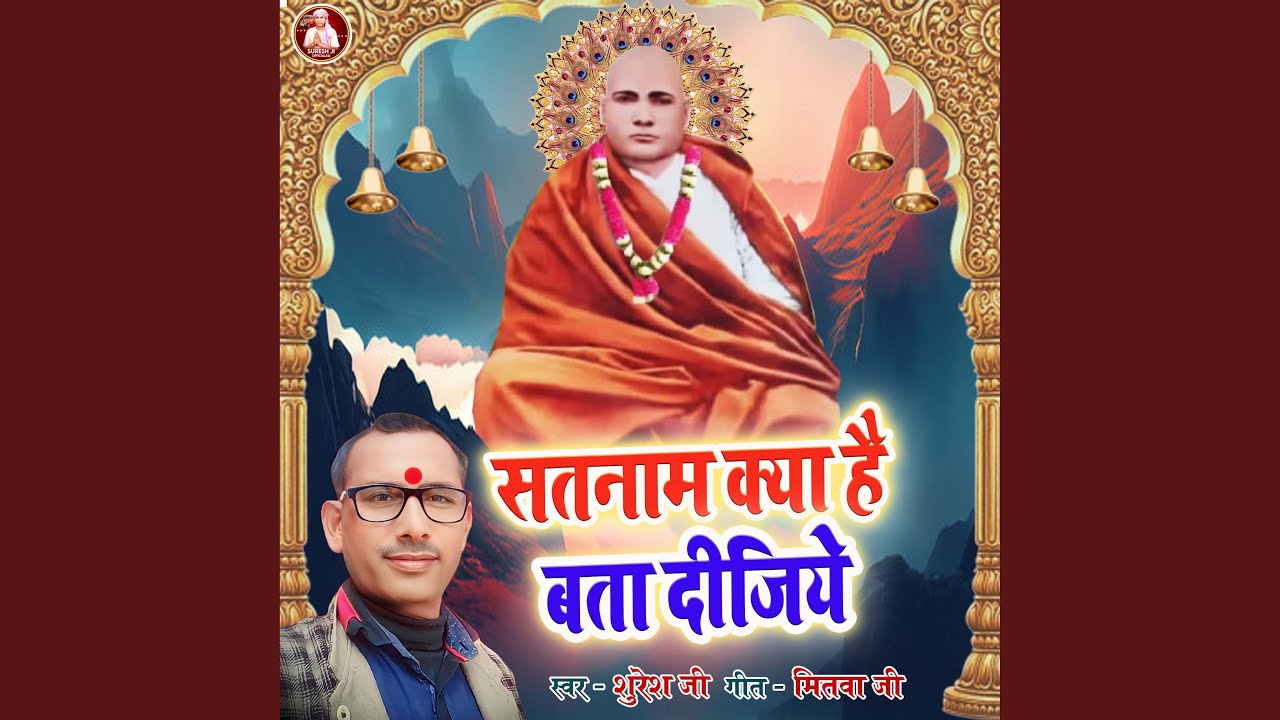 Satnam Kaya Hai Bata Dijiye