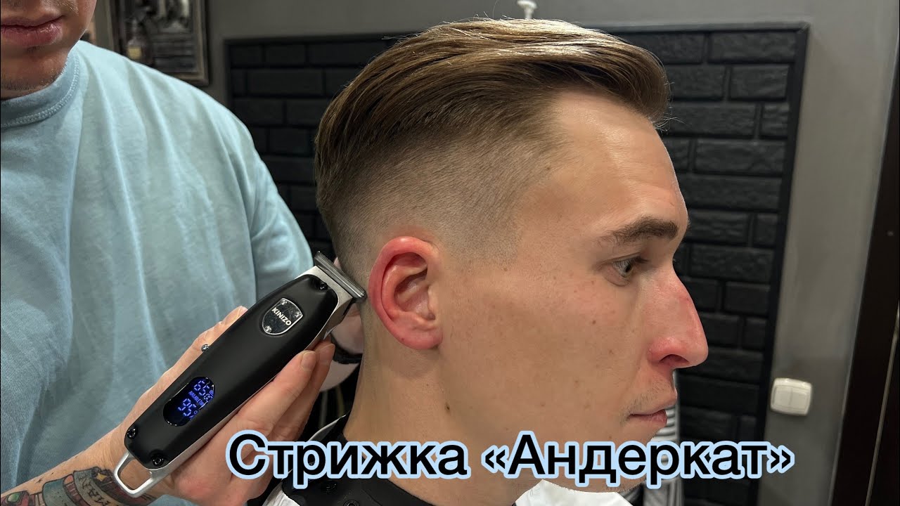 Мужская стрижка | Стрижка Андеркат | Undercut | Barber | Барбер | Фейд | Fade | Мужские стрижки 2023