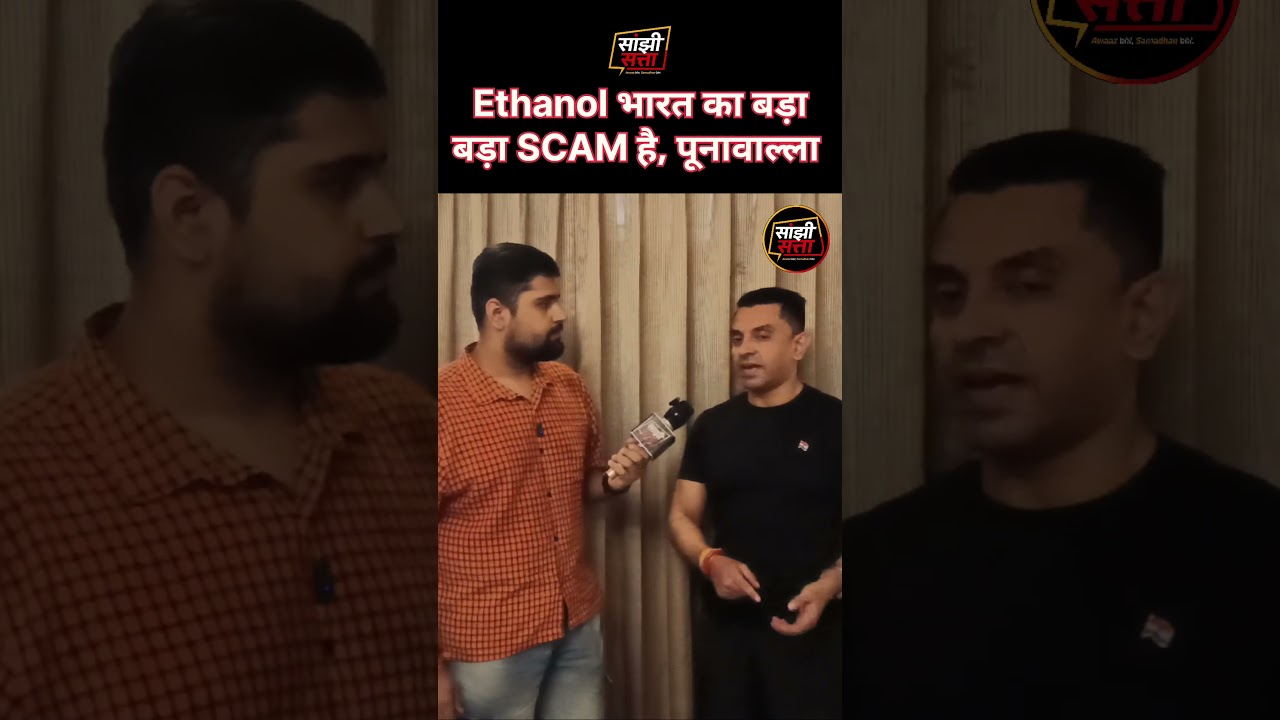 Ethanol Scam है, Tehseen Poonawalla #shorts