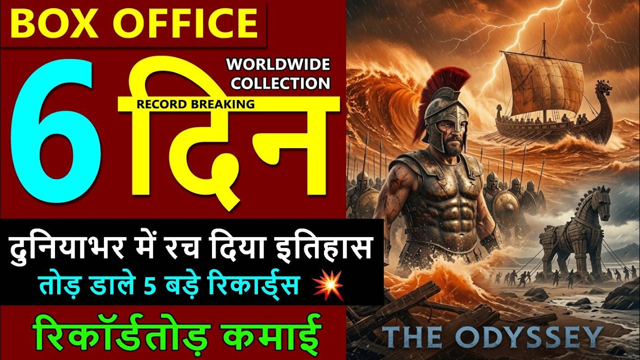 The Odyssey Box Office Collection Day 6, total worldwide collection, the odyssey hit or flop