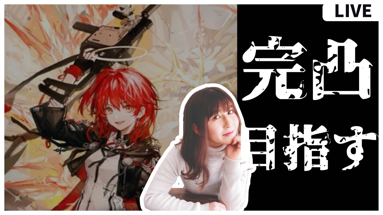 【#アークナイツ 】新約エクシア絶対完凸するマン【ガチャ配信】
