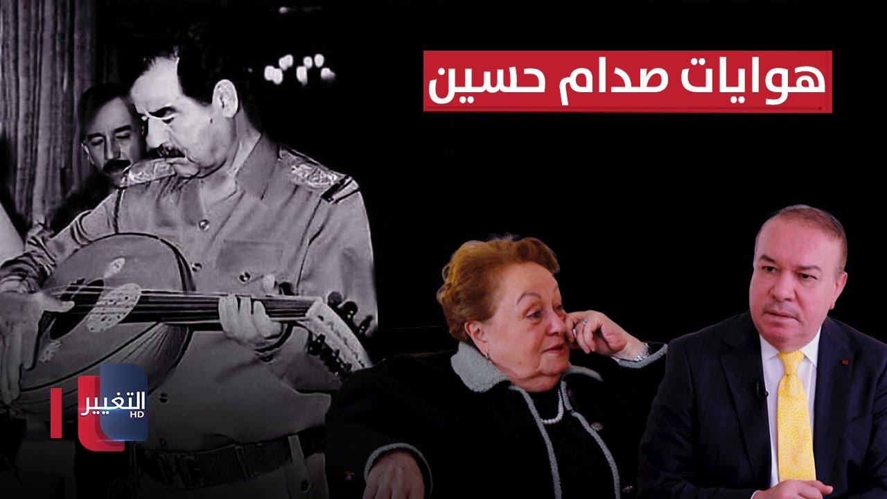 تعرف على واحدة من هوايات صدام حسين وهي العزف على العود | أوراق مطوية
