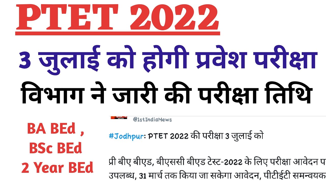 PTET Exam Date 2022 / PTET Exam Date Released 2022 / PTET 2022 Latest Update
