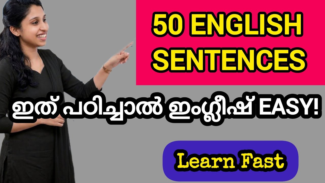 ഇംഗ്ലീഷ് സംസാരിക്കാൻ സഹായിക്കുന്ന 50 വാക്യങ്ങൾ|Daily Use English Sentences|@FluentEnglishClass-p6f