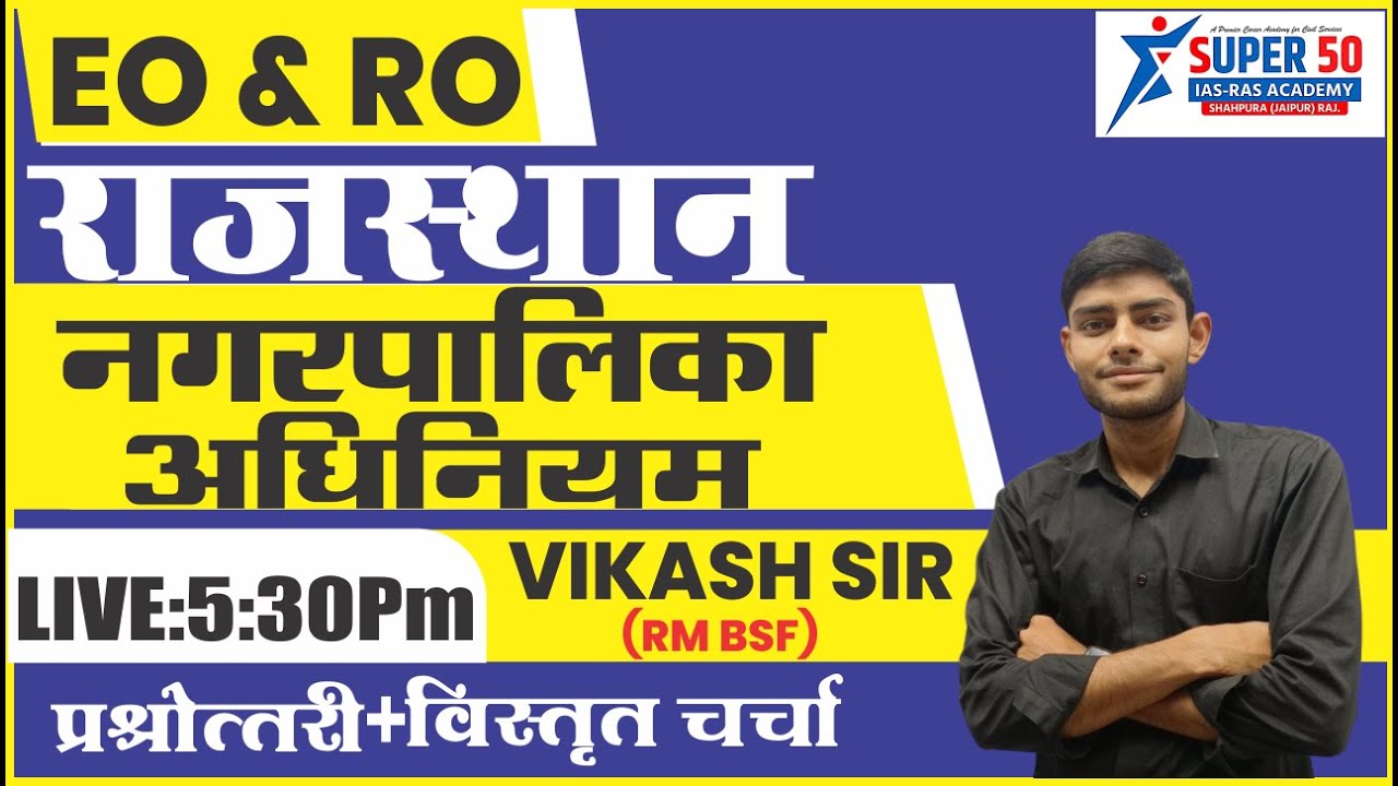 EO/RO Important Questions | Rajasthan Nagarpalika Act 2009 | Vikash Sir | Quality Education