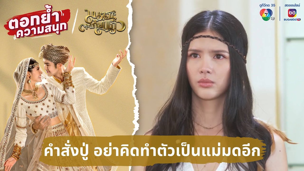คำสั่งปู่ อย่าคิดทำตัวเป็นแม่มดอีก | ตอกย้ำความสนุก มนตราตะเกียงแก้ว EP.1