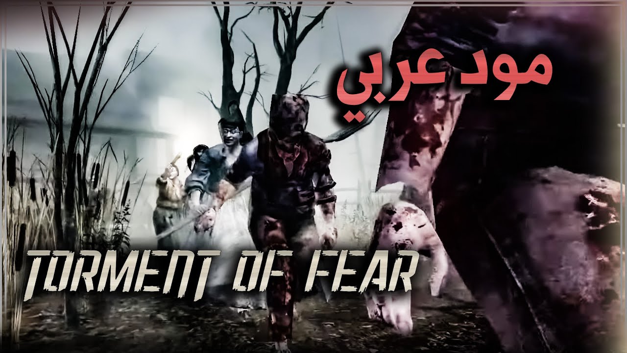 مود عربي جديد| Re4-UHD Torment of fear #1
