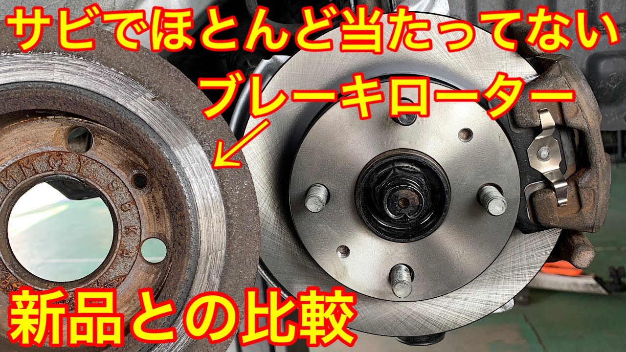 ブレーキローター＆パッド交換　錆でほとんど当たっていないローター裏側の影響は？？