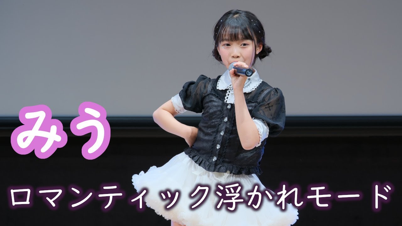 みうさん 🎤ロマンティック浮かれモード / 藤本美貴 【4K60P】