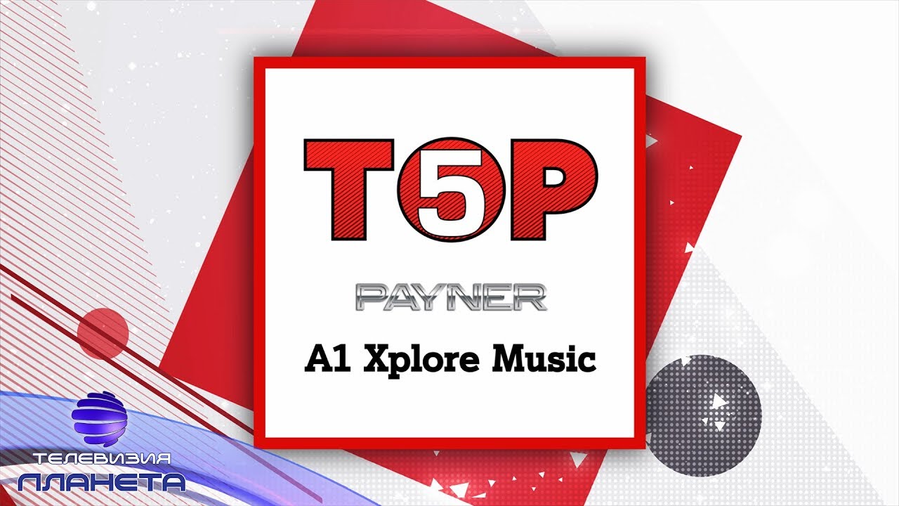 ТOP 5 PAYNER-A1 XPLORE MUSIC / Toп 5 Payner-A1 Xplore Music, 25.02.2020