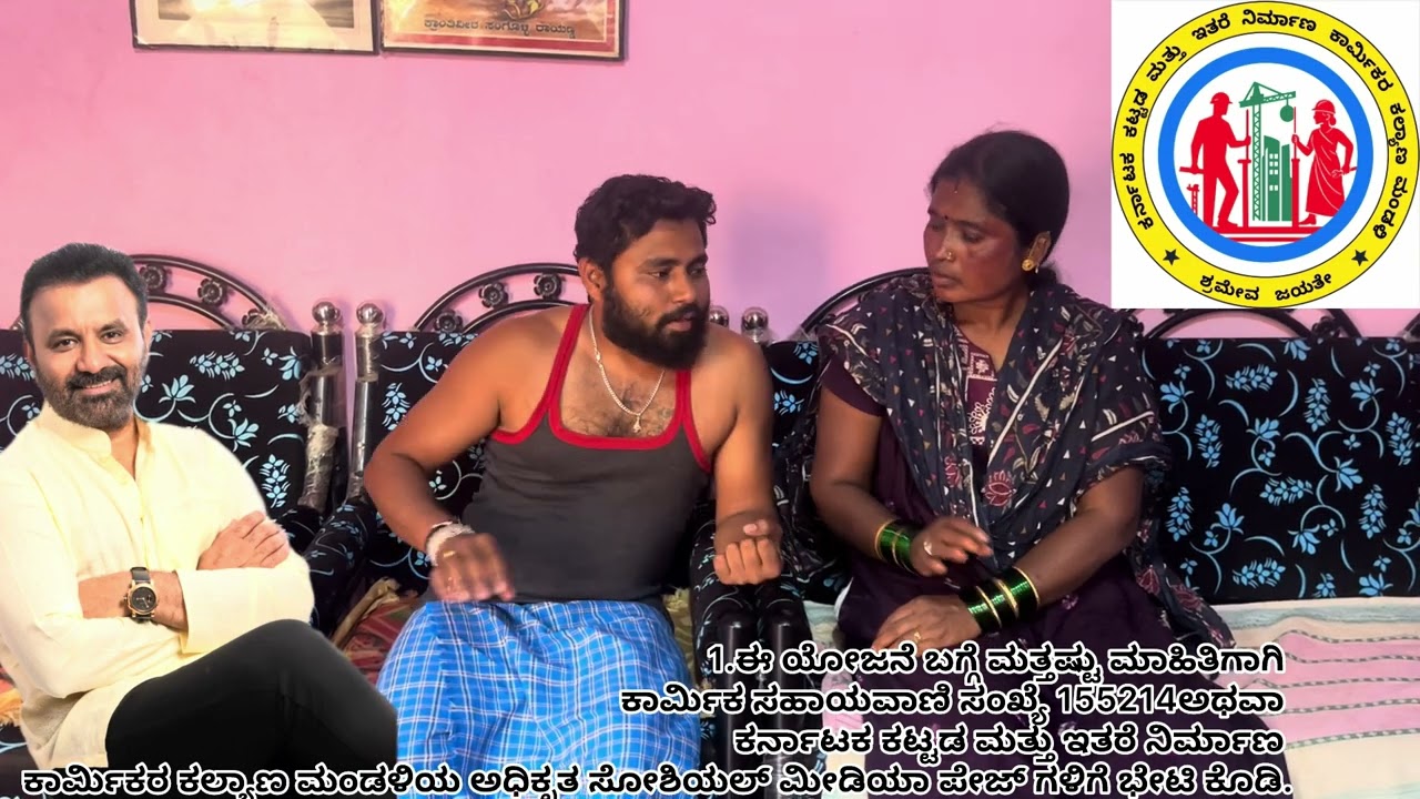 ನೋಂದಾಯಿತ ಕಟ್ಟಡ ಕಾರ್ಮಿಕರ ಅರೋಗ್ಯ ರಕ್ಷಣೆಗಾಗಿ ರಾಜ್ಯಾದಂತ 100 ಹೈಟೆಕ್ ಸಂಚಾರಿ ಅರೋಗ್ಯ ಘಟಕಗಳಿಗೆ ಚಾಲನೆ. 155214