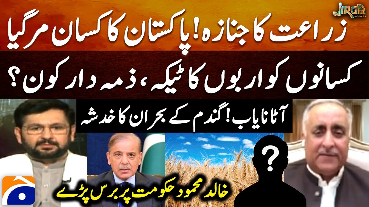 Wheat crisis in Pakistan? - Pakistan's farmers died - Khalid Mahmood Khokhar criticizes Govt. -Jirga