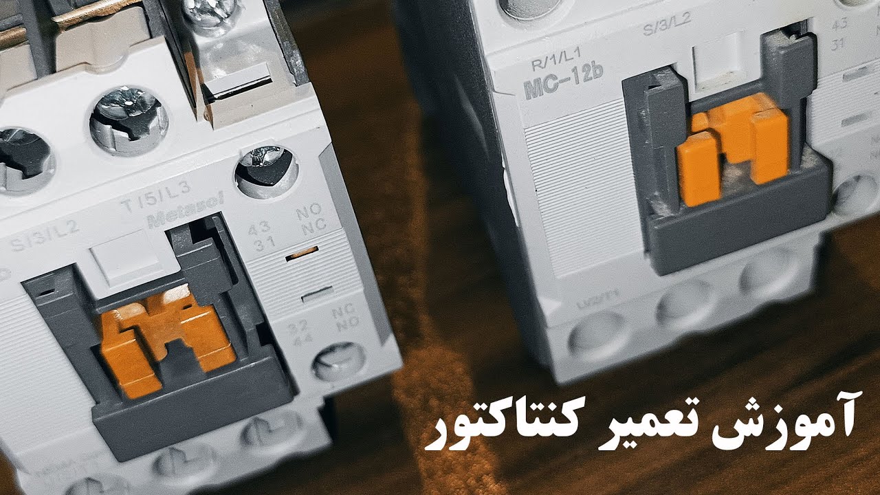 تعمیر کنتاکتور