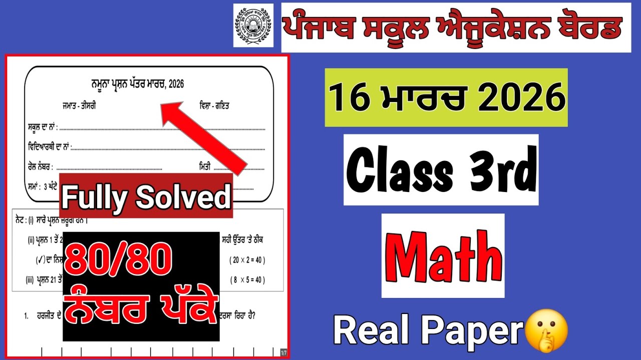 Class 3rd Math Final Paper 2026/PSEB class 3rd Math real final exam fully solved 2026 #pseb 