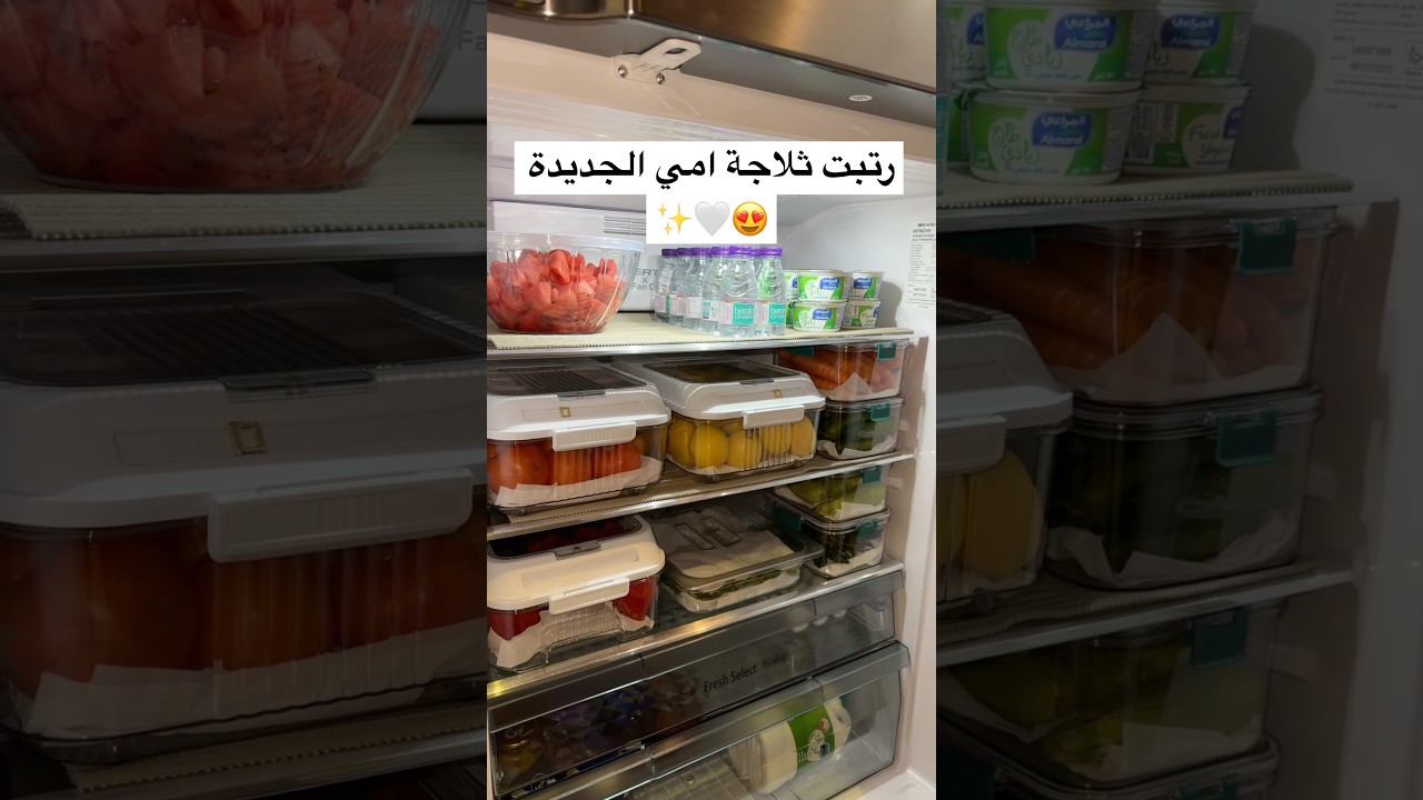ترتيب ثلاجة امي الجديدة 😍 | #اكسبلور #vlog #تنظيف #افكار #ترند #فلوق #تيك_توك #ثلاجة