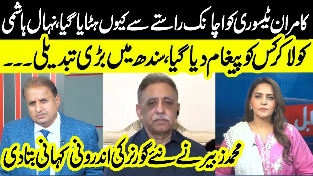 Why Was Kamran Tessori Suddenly Removed? New Sindh Changes Explained by Zubair - Madd e Muqabil