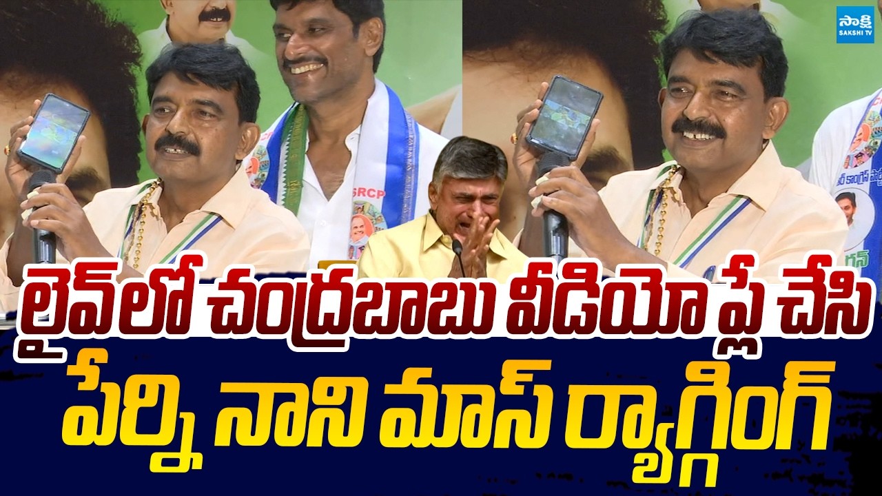 Perni Nani MASS RAGGING On Chandrababu Christmas Video |@SakshiTVLIVE