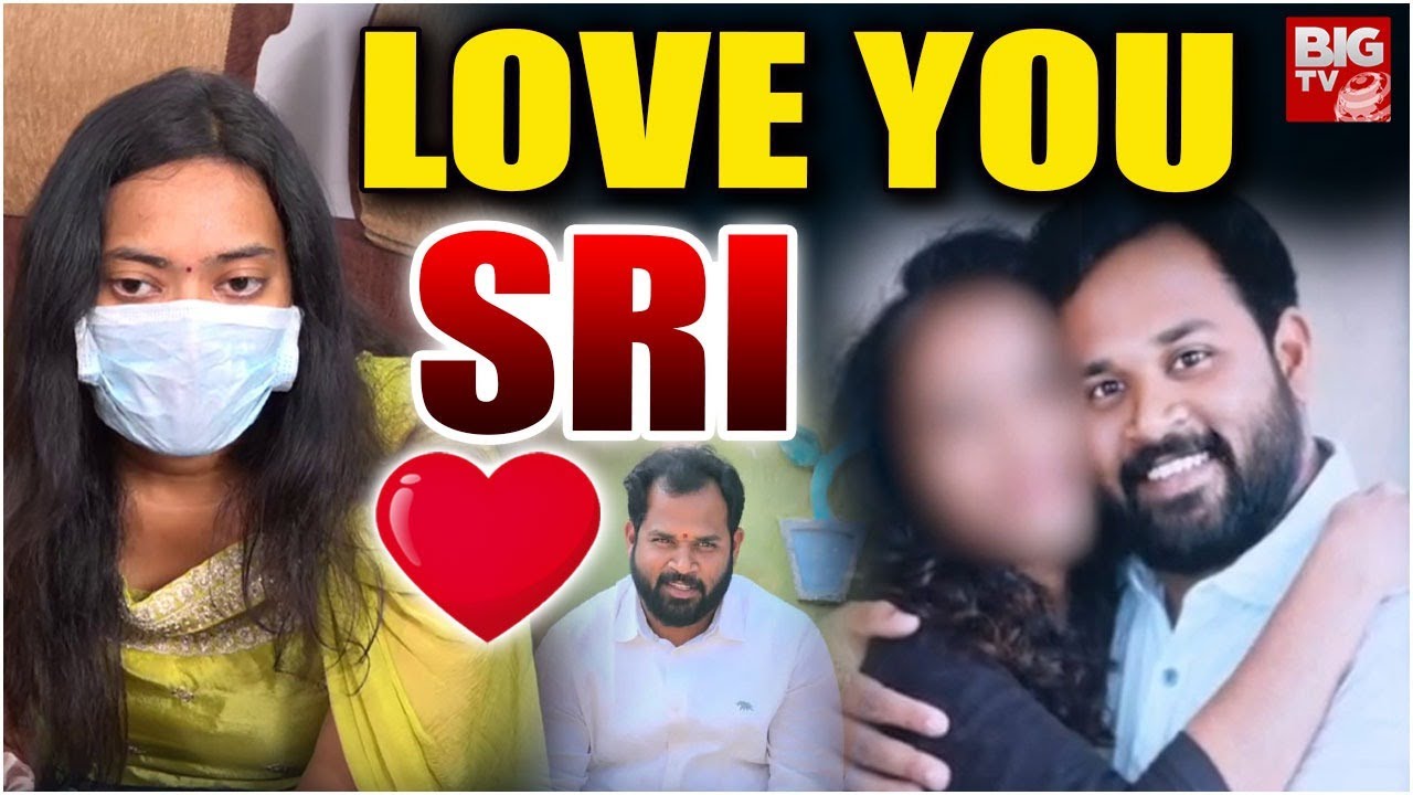 LOVE YOU SRI లవ్ యూ శ్రీ | Victim Women Say I LOVE YOU To Janasena MLA Arava Sridhar | BIG TV