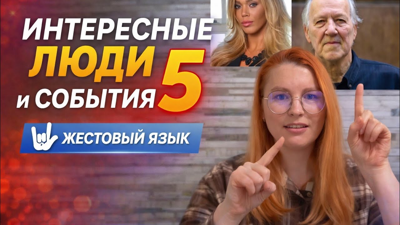 История в людях.5