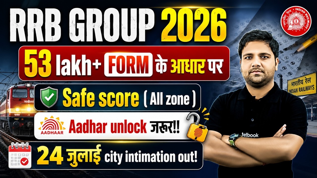 RRB Group D From Fill Up 2026 | Group D Safe Score 2026 |Group D Admit Card Update & City Intimation
