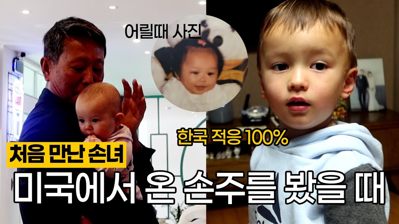 드디어 대구 갔어요! | 미국에서 온 손주들을 본 친정 부모님 반응