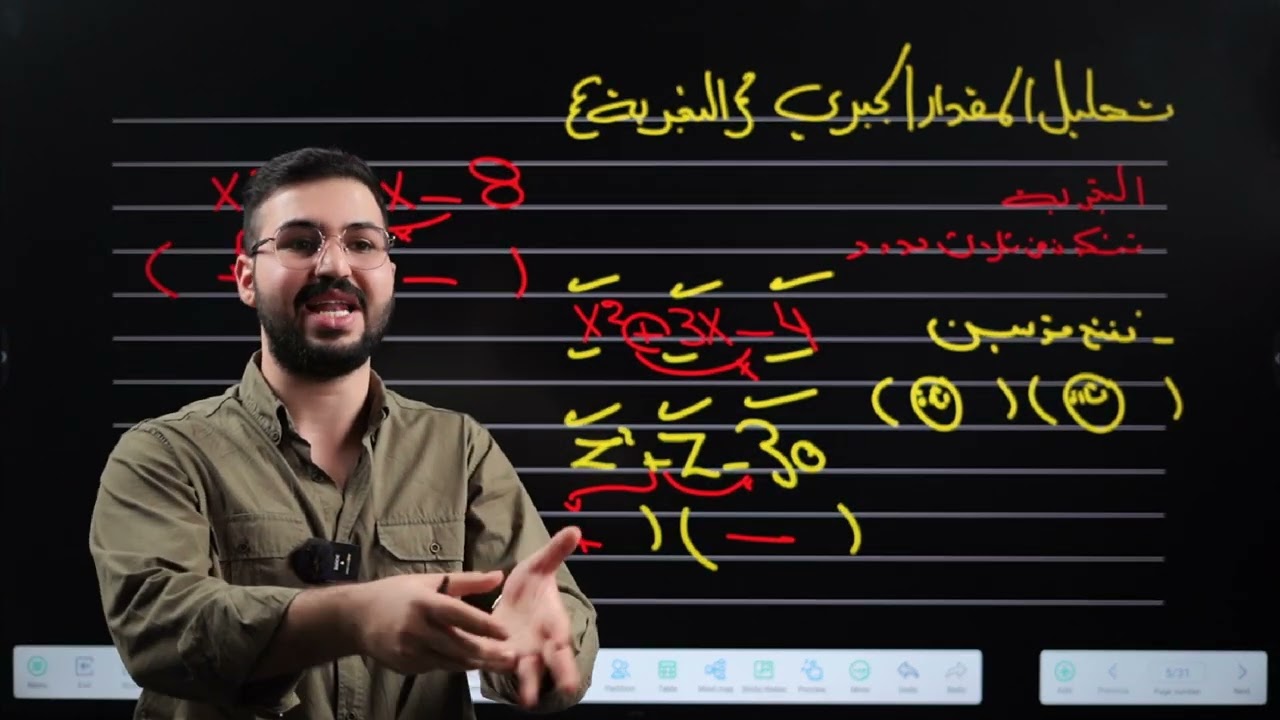  الفصل الثاني تحليل المقدار الجبري بالتجربة 