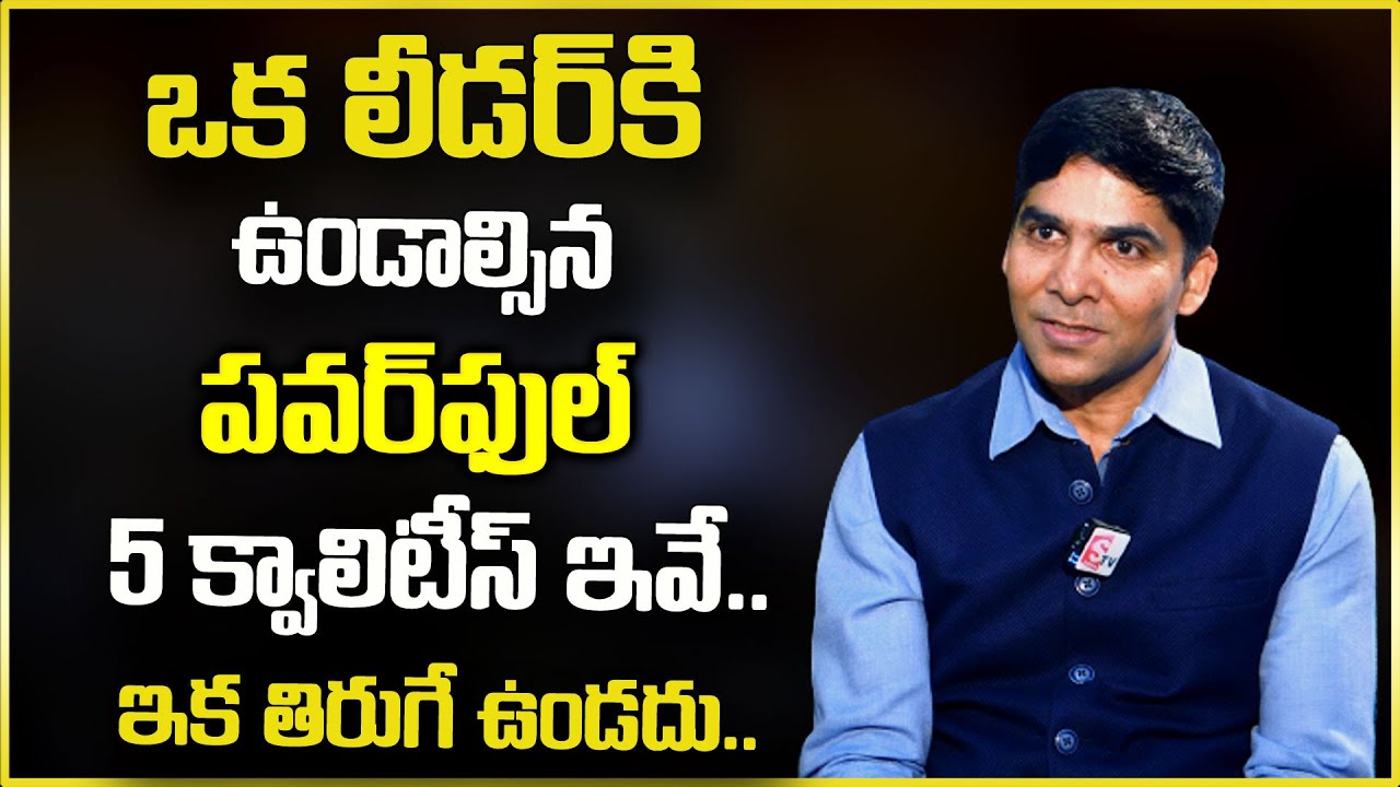 Venu Bhagavan : What Are The Top 5 Leadership Qualities | Leadership Skills | SumanTv Psychology