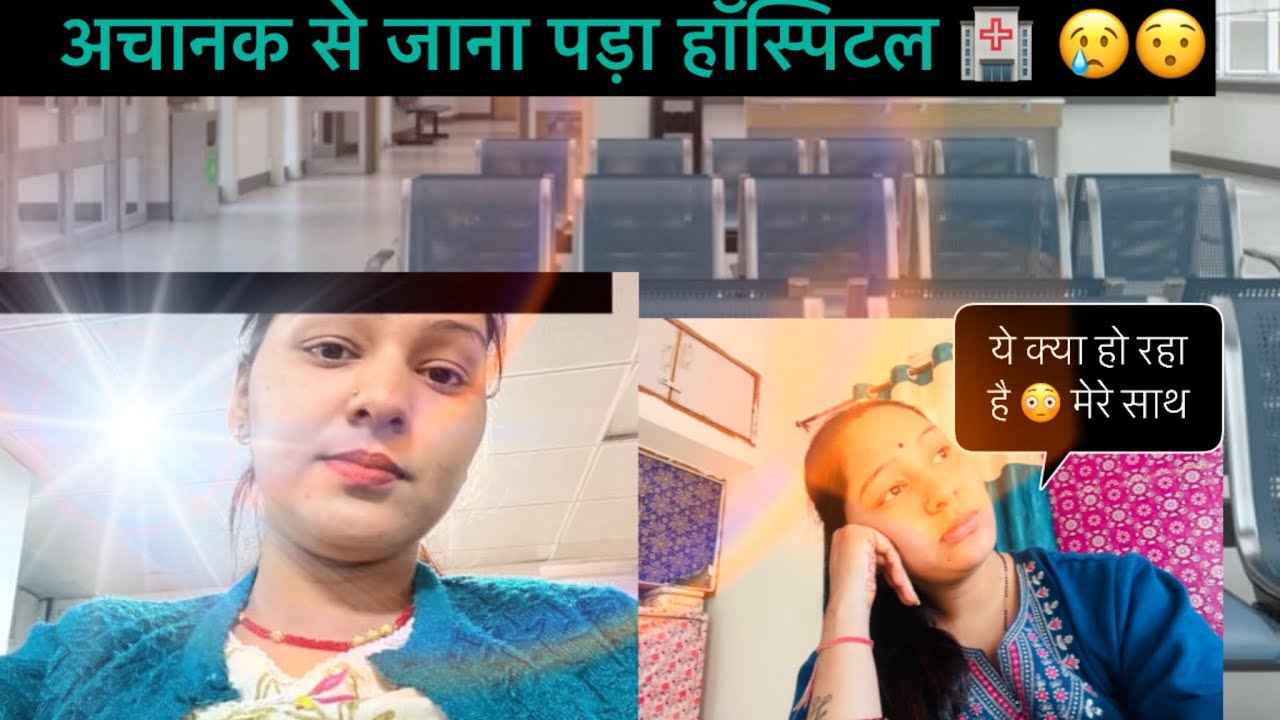 अचानक से क्यों जाना पड़ा मुझे हॉस्पिटल 🏥!! क्या हो रहा है ये सब 😢🥺