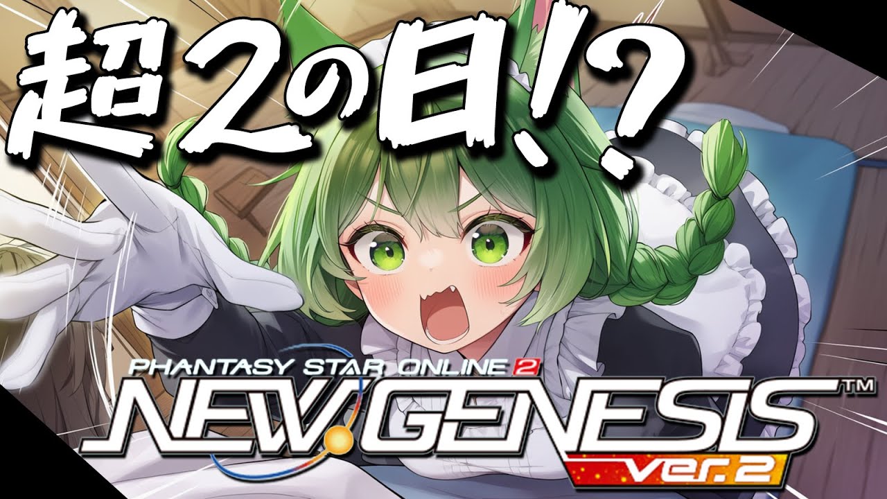 【PSO2NGS】超PSO2の日始まってるー！期間限定クエを回しまくってラストスパート！【幻ノノア/Ship7】