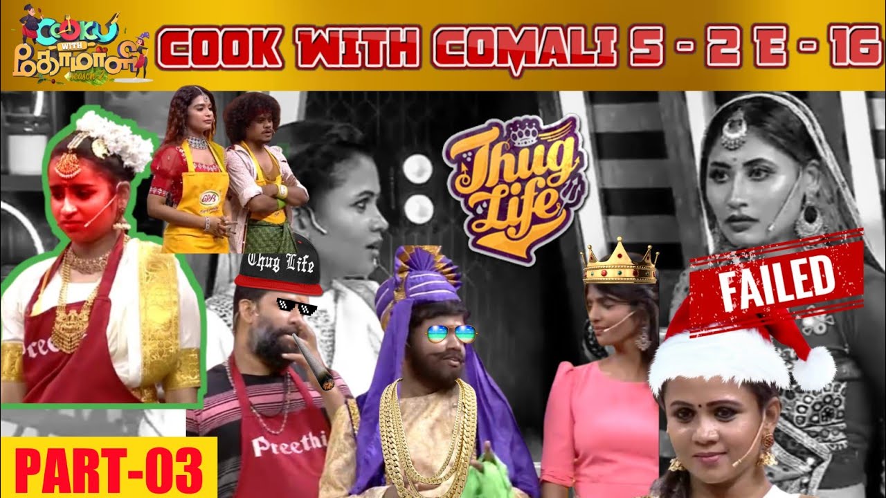 Cook With Comali Season 2 Episode 16 Part - 03 Troll & Thug Life | Shivangi, Bala, Pugazh Comedy