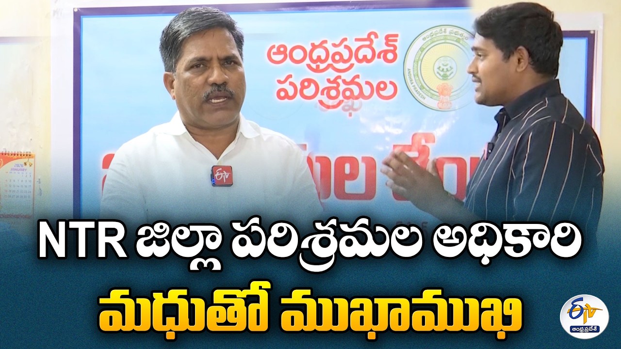 New Policy Aims for One Entrepreneur Per Household | NTR Dist Industries Officer Madhu Interview