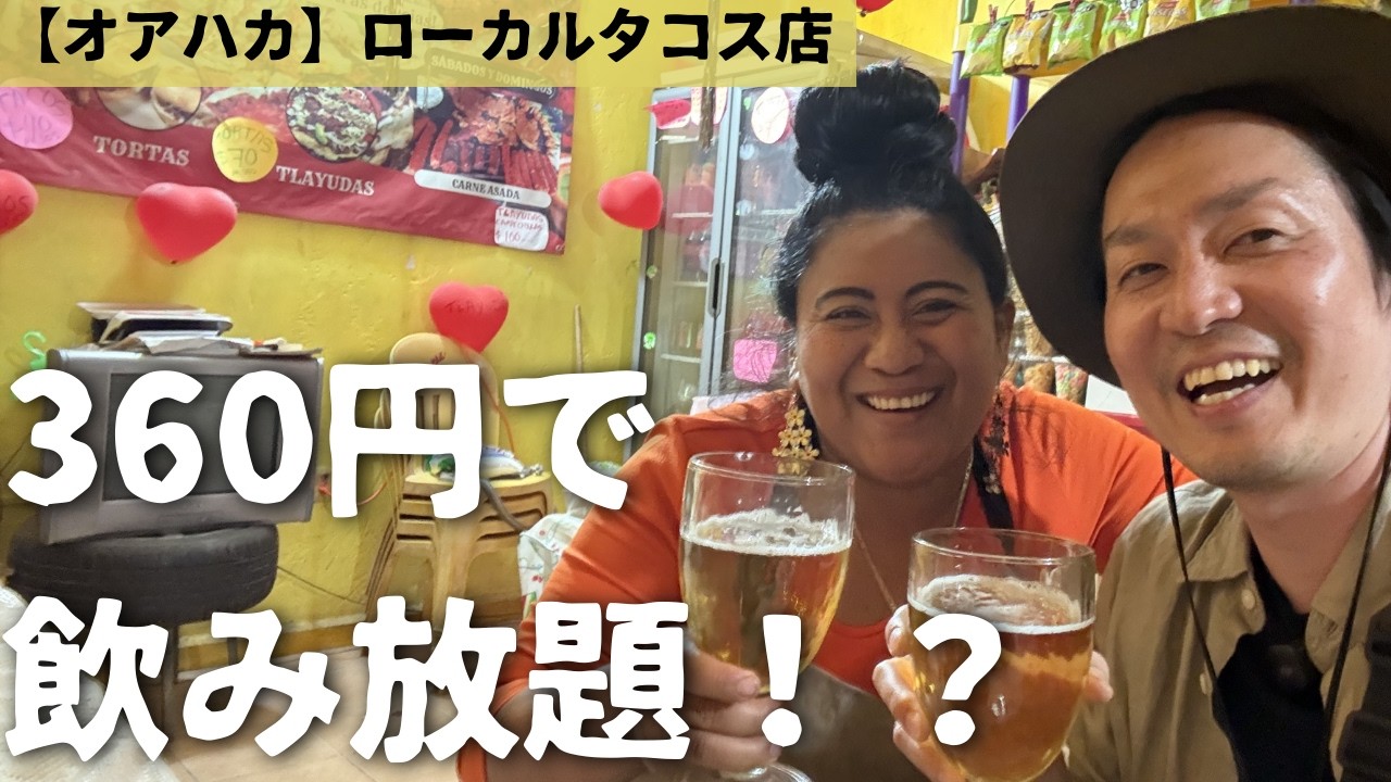 ビールを買いに出かけたら予想外のことが起こりました【オアハカ編#3】