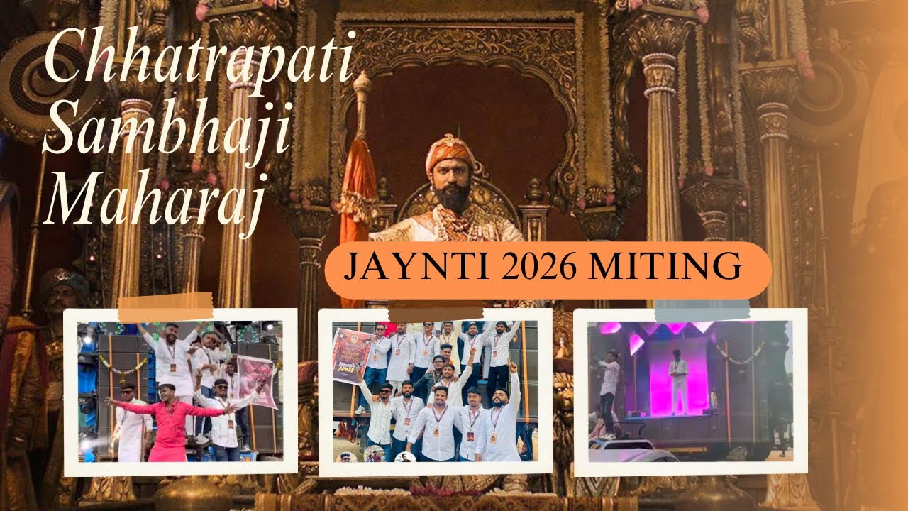 छत्रपति संभाजी महाराज जयंती विषय चरचा #sambhajimaharaj #sambhajimaharajjayanti 