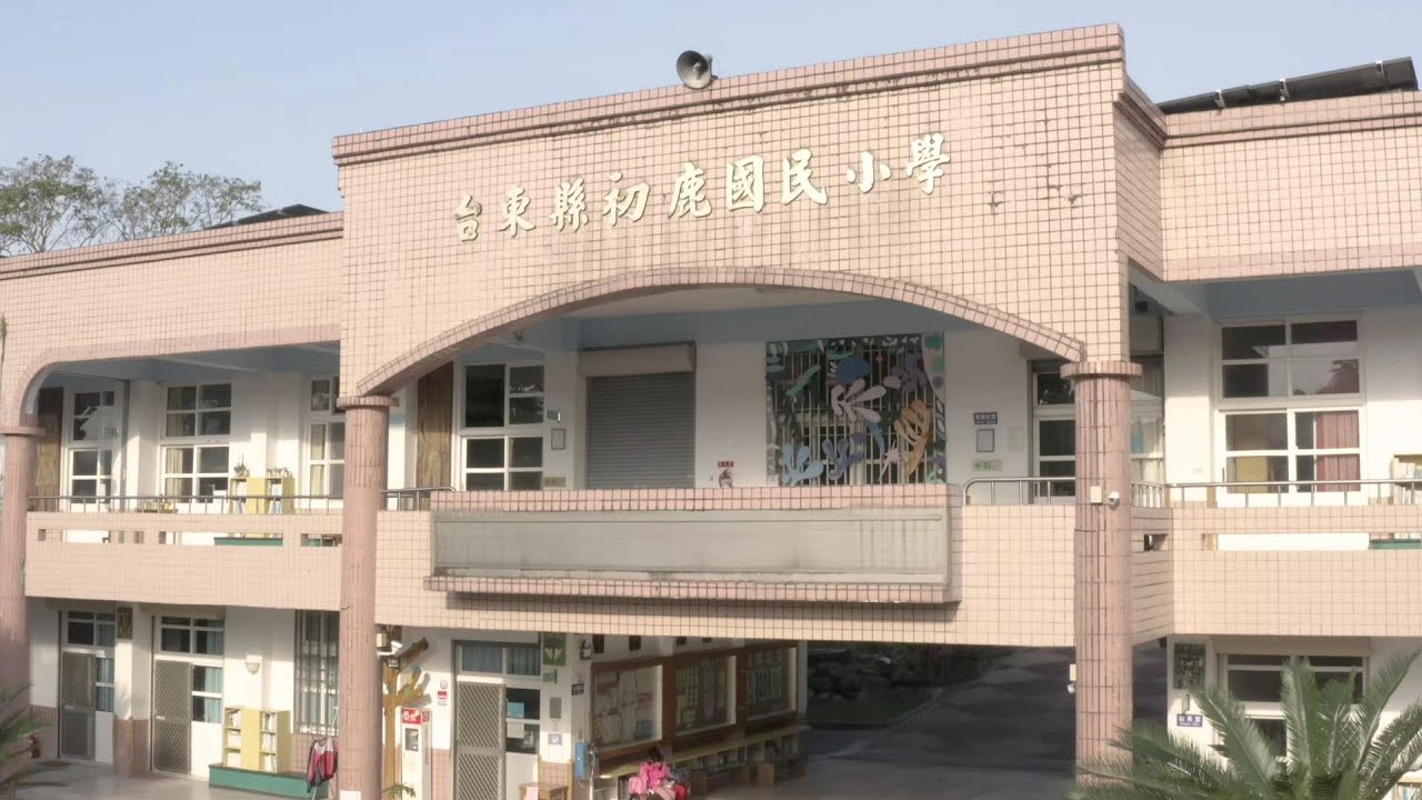 2022初鹿國小百年校慶-1.mp4