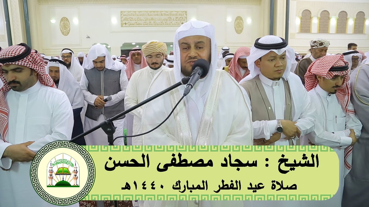 الشيخ سجاد مصطفى ( صلاة عيد الفطر المبارك بجامع عبدالقادر نصير ) 1440هـ