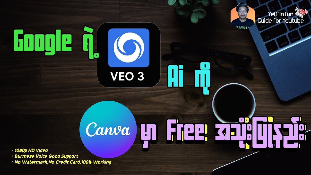 Google ရဲ့ Veo3 Ai ကို Canvaမှာ Freeအသုံးပြုနည်း || How to use Google's Veo3 Ai for free on Canva ||