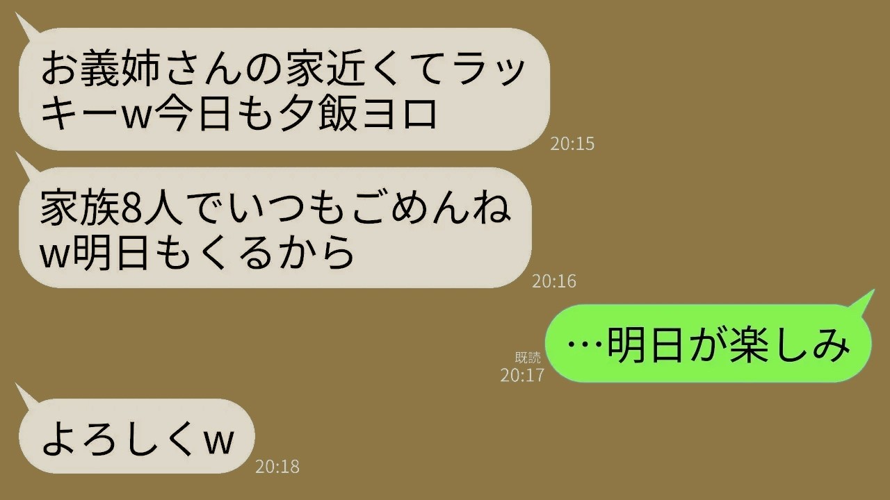 【LINE】毎週末家族8人で夕飯をタカりに来る義妹一家。義妹「食費浮いてラッキーｗ」夫「少し増えるくらい作るのは一緒だろw」→家を空にして永遠に出ていった結果がwww