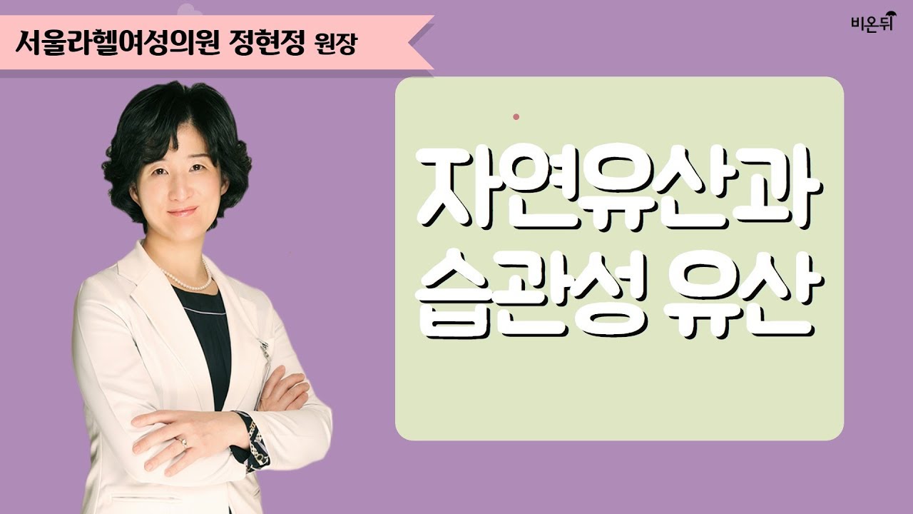 [닥튜버] 자연유산과 습관성 유산 (서울라헬여성의원 정현정 원장)