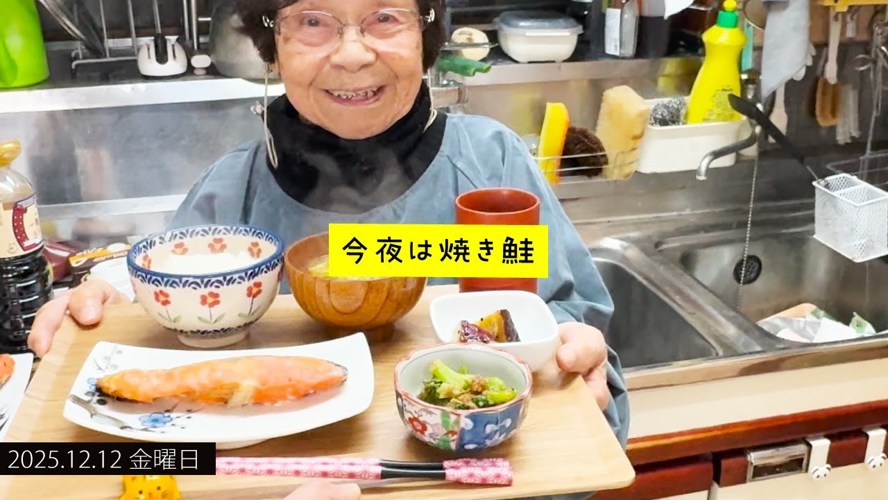 今夜は焼き鮭🐟 95歳おばあちゃんのいつもの夕ご飯｜胡麻味噌和えと卵スープ