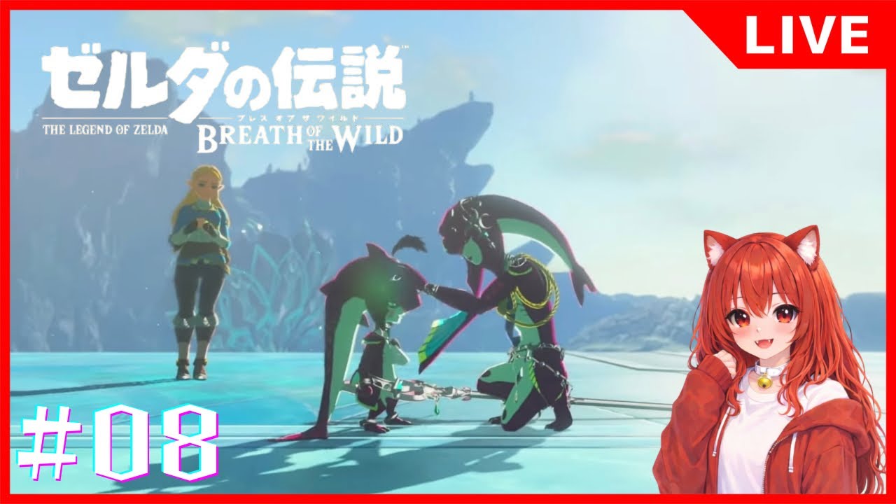 【ゼルダの伝説 ブレス オブ ザ ワイルド】3年半ぶりにこの神ゲーに戻ってきた #8