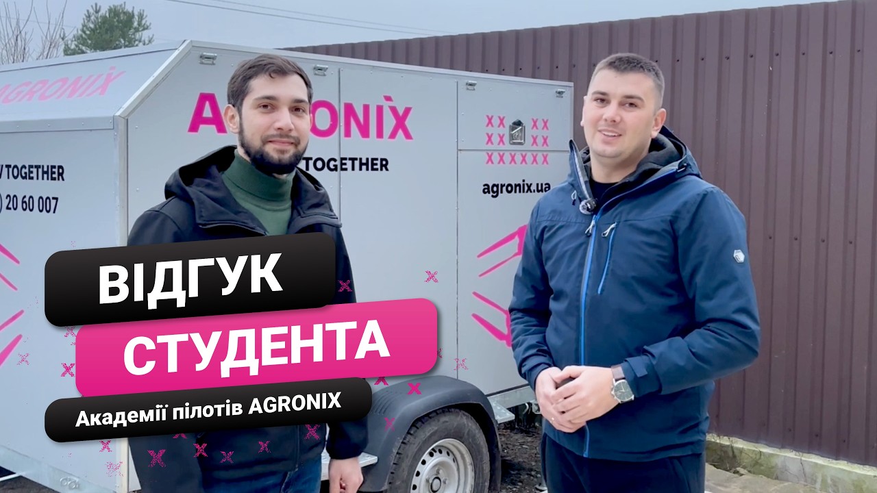 Відгук клієнта AGRONIX |  Навчання в Академії пілотів