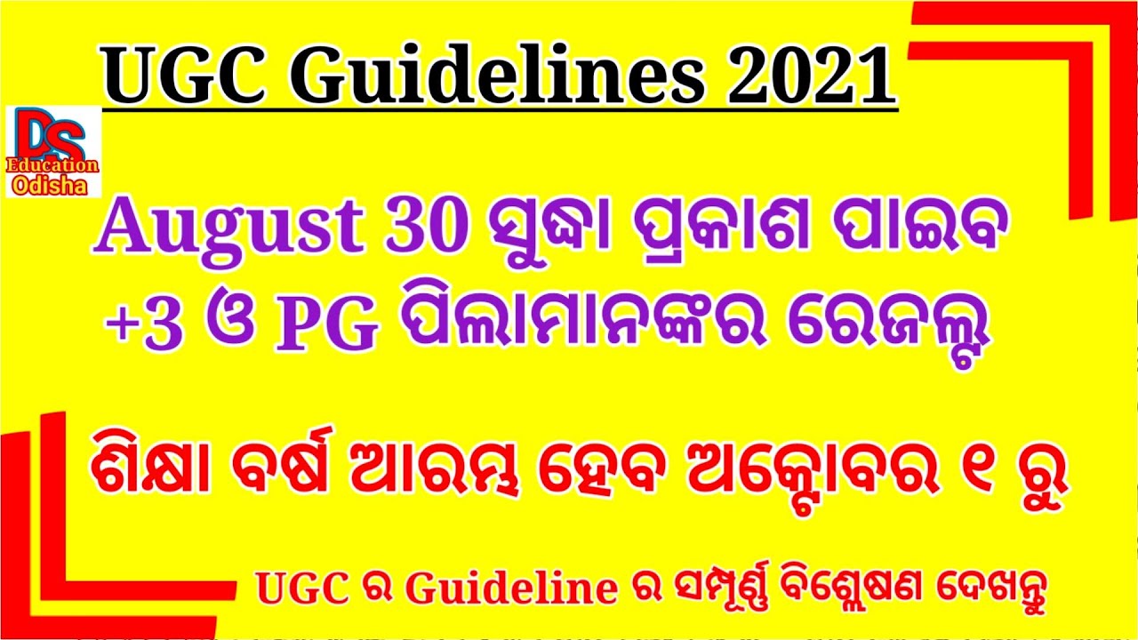 ug pg exam news today| ugc guideline 2021| ugc notification 2021