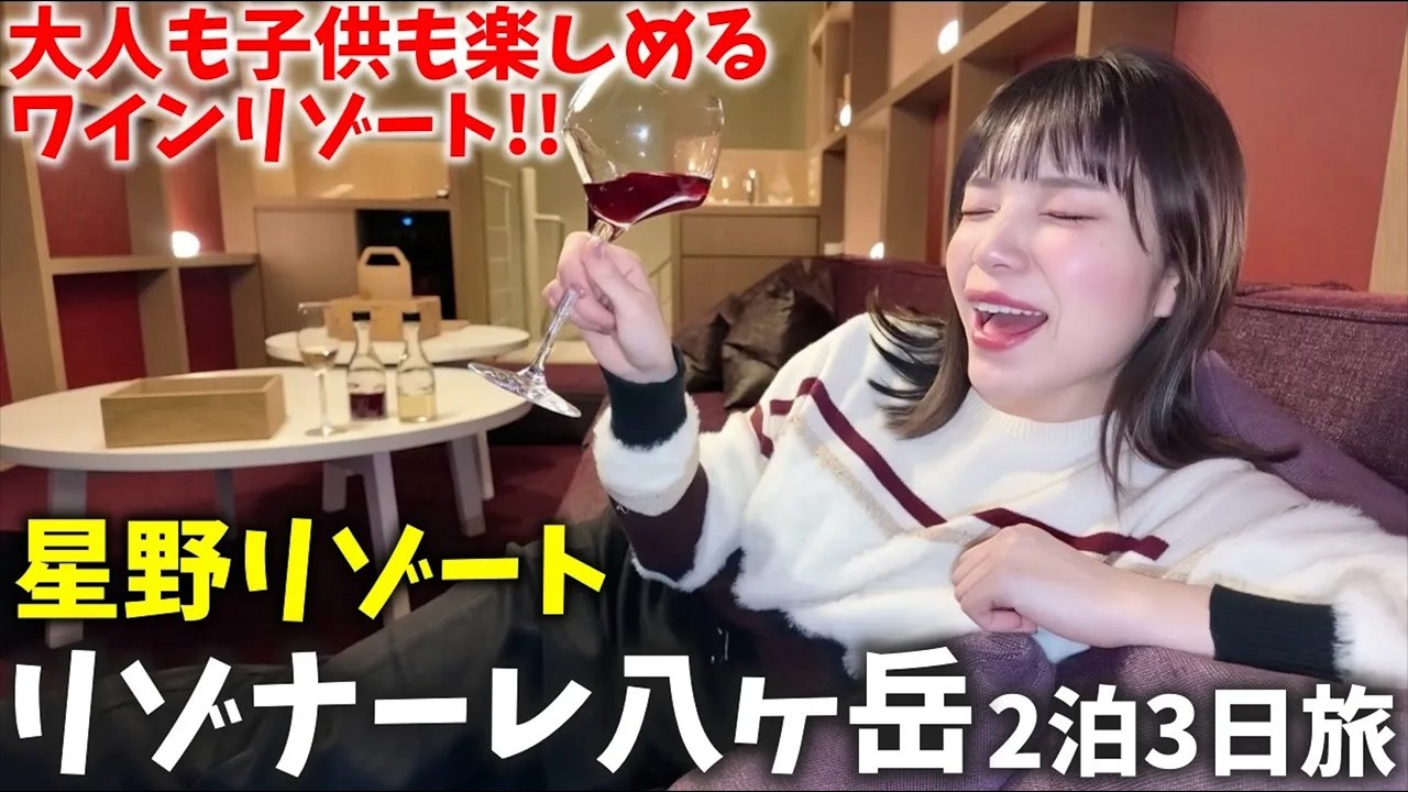 【ワイン好き必見‼️】子連れで楽しめる冬の2泊3日ワインホカンス旅へレッツゴー🍷✨