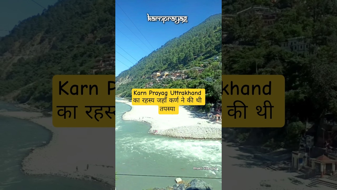 Karn Prayag का रहस्य 😮 | जहाँ कर्ण ने की थी तपस्या | Uttarakhand Mystery 