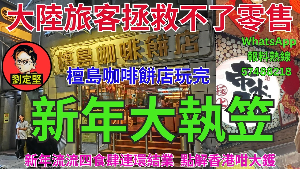 新年大執笠。飲食系列5