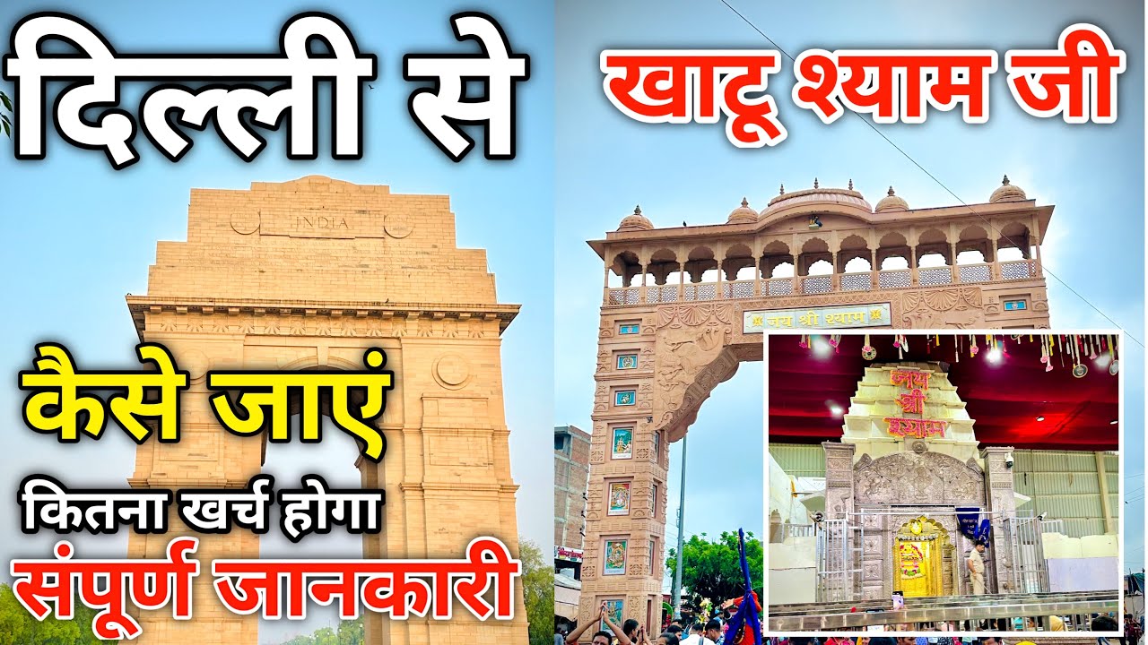 delhi to khatu shyam by train | delhi to khatu shyam | delhi to ringas train journey | khatu shyam