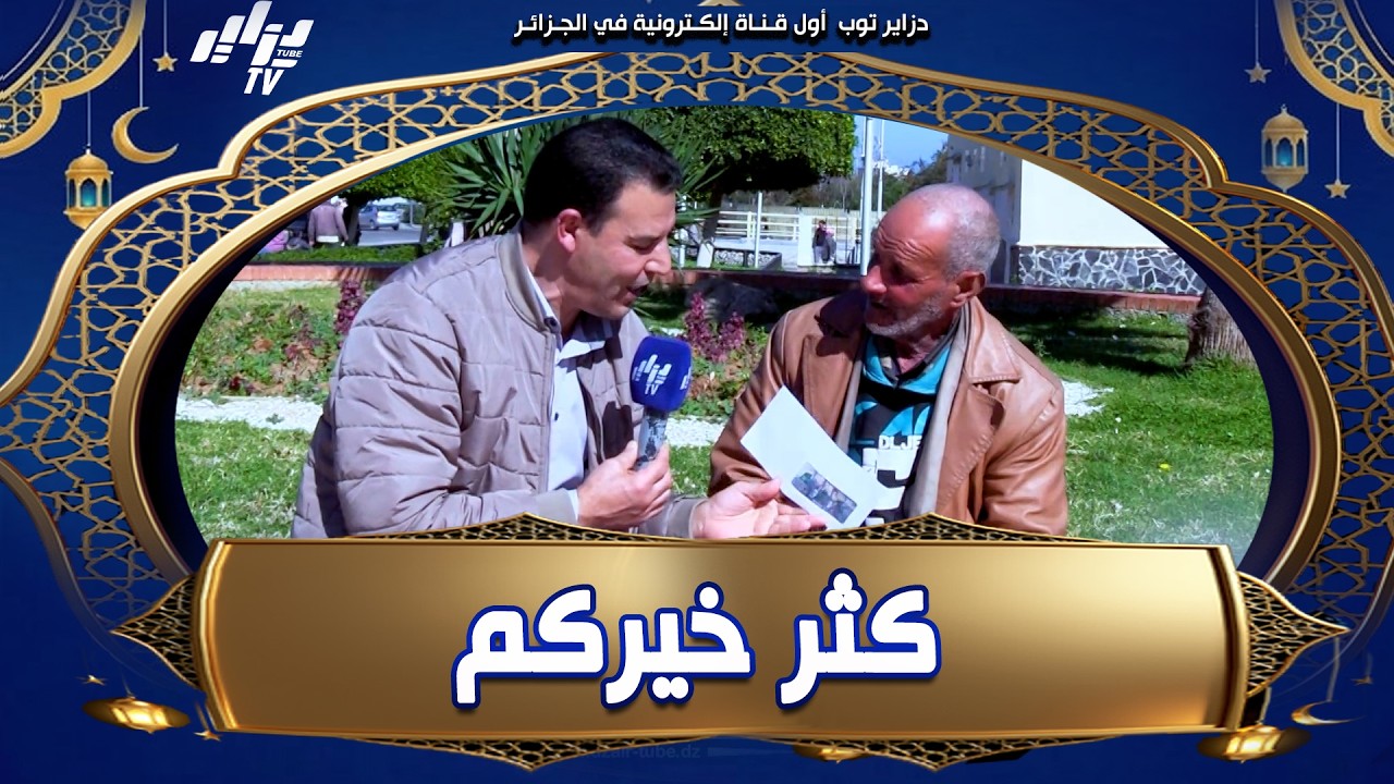 شاهد .. كثر خيركم و ربي يستركم لي #فرحتوني في هذو العواشير راني في ظروف صعبة 🥺